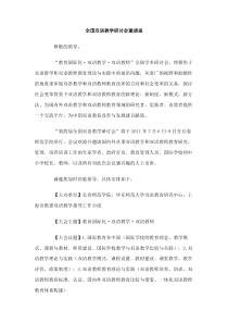 全国双语教学研讨会邀请函