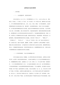 全国先进文化县汇报材料