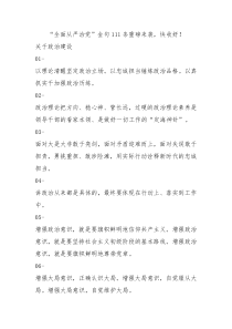 全面从严治党金句111条重磅来袭快收好0