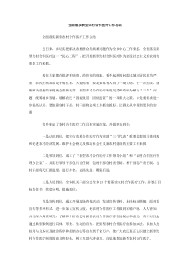 全面落实新型农村合作医疗工作总结