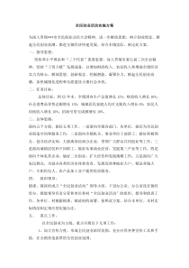 全民创业活动实施方案