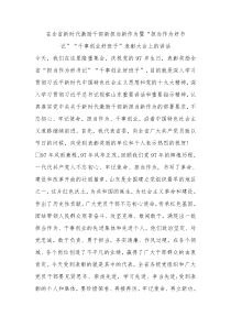 全省新时代激励干部新担当新作为暨担当作为好书记干事创业好班子表彰大会上的讲话