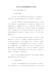 全市2006年工业经济发展回顾暨2006年工作安排