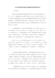 全市试点村镇新农村建设及村容镇貌综合整治检查情况汇报