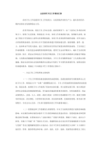 全县农村卫生工作情况汇报