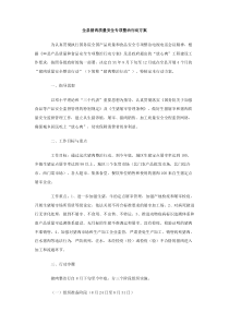 全县猪肉质量安全专项整治行动方案