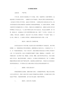 犬只管理汇报材料