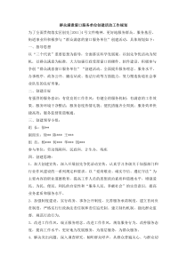 群众满意窗口服务单位创建活动工作规划