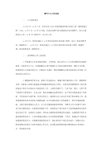 燃气个人工作总结