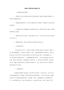 人教版小学数学第五册教学计划