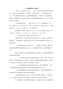 人力资源年终工作总结