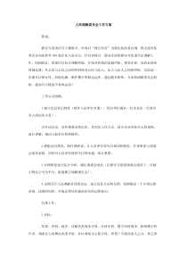 人民调解委员会工作方案