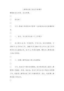 人事劳动政工部主任竞聘书