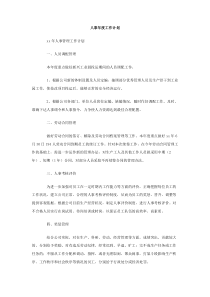 人事年度工作计划