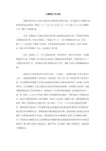 人事聘任工作总结