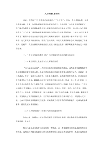 人文环境汇报材料