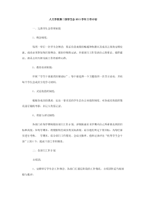 人文学院第二届学生会2011学年工作计划