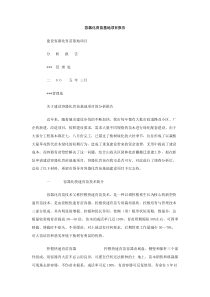 容器化育苗基地项目报告