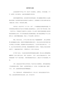 如何写好大总结
