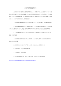 如何学好英语讲座策划书