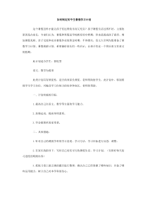 如何制定初中生暑假学习计划