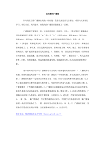 如何撰写广播稿
