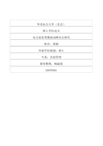 电力需求周期波动峰谷点研究