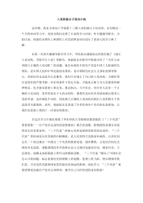 入党积极分子培训小结