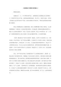 入党积极分子思想汇报更新4