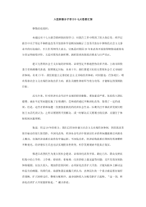 入党积极分子学习十七大思想汇报