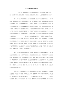 入党申请思想学习的经验