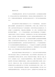 入党思想汇报范文18