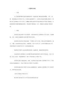 入党学习计划