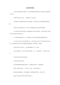 入团申请书的格式