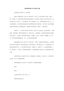 入团申请书范文200字范文2篇