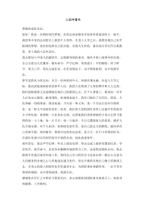 入伍申请书