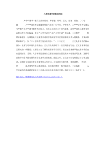 入学申请书的格式写法