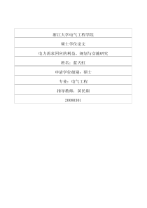 电力需求回应的利益、规划与实施研究