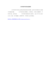 入学申请书写作的注意事项