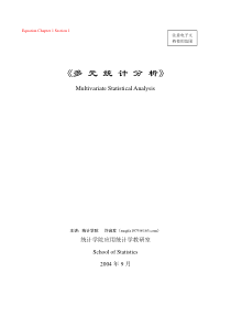 多元统计分析讲义(第二章)