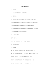 软件工程实习总结