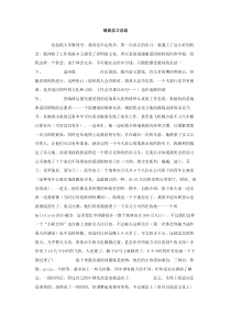 瑞典实习总结