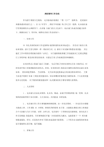 洒店接待工作总结