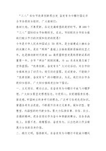 三八妇女节改革创新再出发奋发有为巾帼行倡议书