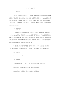 三八妇女节医院策划