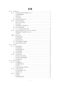 人力资源三级基础知识教材电子版
