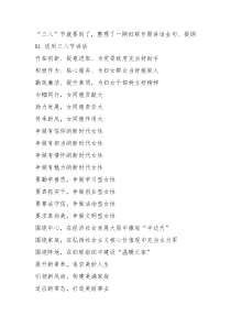三八节就要到了整理了一期妇联专题讲话金句提纲