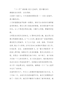 三八节演讲稿创三宜城市展巾帼风采