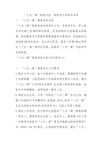 三会一课制度内容制度和记录样本参考