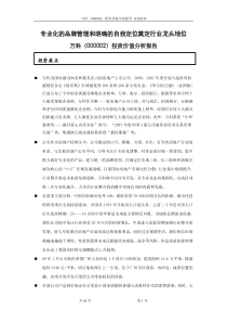 张晓彤MBA课堂讲义《人力资源管理实战》机密讲义（2）